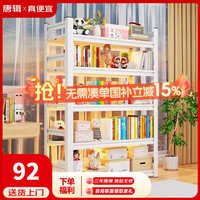 唐辑 书架书柜 钢制家用学生落地一体简易多层收纳置物架 70*30*138