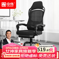 中伟 办公椅 人体工学椅 电脑椅 黑色