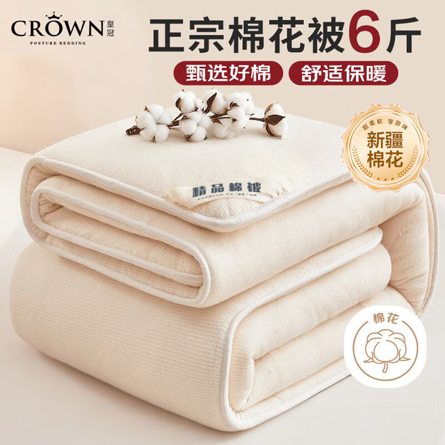 皇冠 被子冬季棉花被200x230cm新疆棉被褥子铺底双人冬天加厚冬被芯6斤