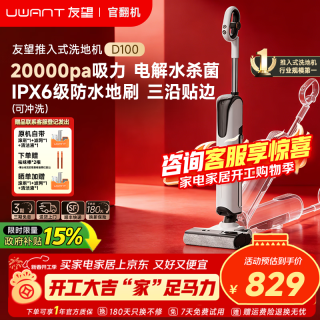 UWANT 友望洗地机云朵D100推入式平躺180°高温烘干一体自动清洁家用扫地机拖地机 此链专享【升级祛臭