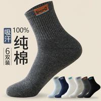  Miiow/猫人 吸汗透气 男士袜子