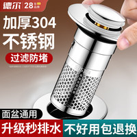 德尔 洗手盆漏水塞 卫生间下水道防臭神器 弹跳下水器