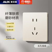 奥克斯 奶油风开关插座哑光超薄肤感五孔暗装86型一开五孔大间距五孔16A