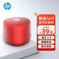 惠普 S09蓝牙音响迷你低音炮家用便携音响立体声高音质音箱户外音乐播放器 红色