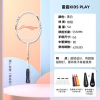 李宁 雷霆 KIDS PLAY 羽毛球拍 AYPS091-1 单拍