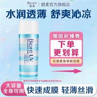 碧柔 花王碧柔水活防晒优护水凝露SPF50+ 90ml