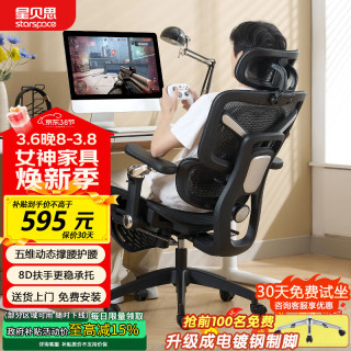STARSPACE 人体工学椅电脑椅护腰久坐学习办公椅子人工力学椅8D扶手五维腰靠