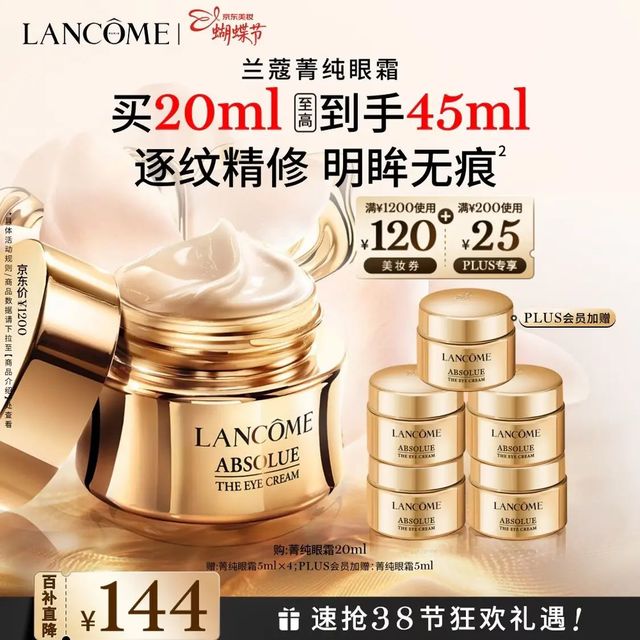 移动端、京东百亿补贴：兰蔻 玻色因T12肽胶原淡纹充盈紧致抗老 眼霜  20ml 赠25ml（共45ml）