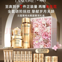 兰蔻 菁纯套装精华水+眼霜+面霜30ml紧致护肤品礼盒