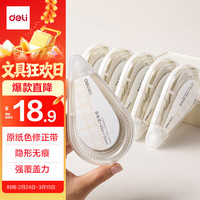 得力 200米原纸色修正带隐形修正原纸色护眼米黄修正带涂改带强覆盖力涂改顺滑省力无痕VR266