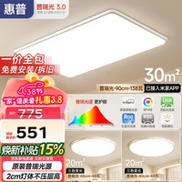 惠普 普瑞护眼Led吸顶灯 9007-138 16974lm