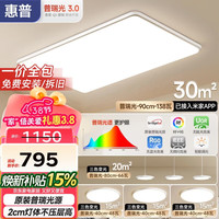 惠普 客厅大灯具 吸顶灯 LED 普瑞护眼 智能 中山臻之光 包安装