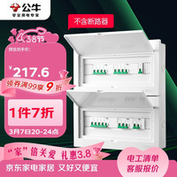 公牛 LX5-36s 配电箱 36回路 白色