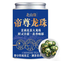 柏趣轩 特级新茶茉莉大龙珠 250g礼盒装