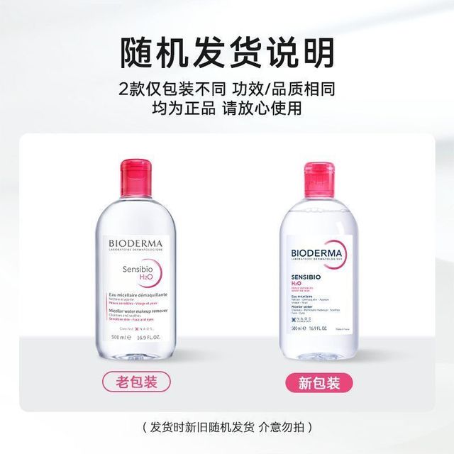 贝德玛 卸妆粉水蓝水温和卸妆深层清洁500ml