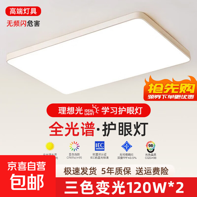 欧普 LED吸顶灯 110*70cm 三色 120W