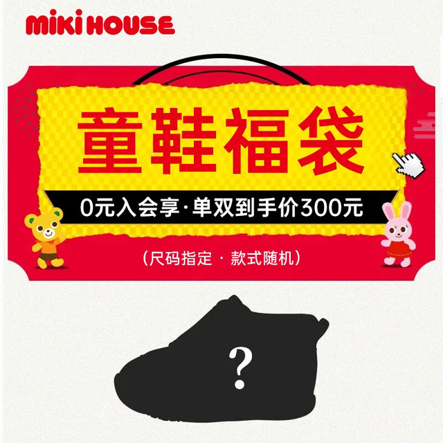 PLUS会员：MIKI HOUSE MIKIHOUSE童鞋特价学步鞋/凉鞋盲盒福袋 盲盒