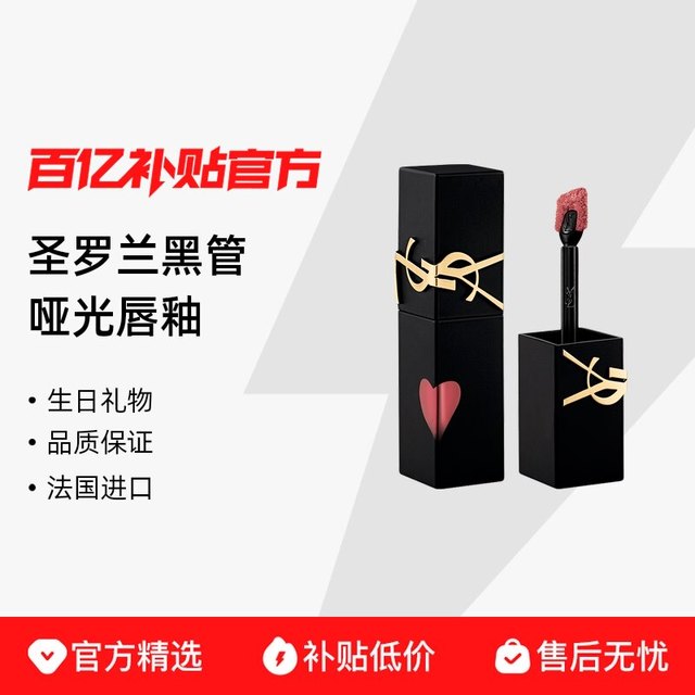 YSL 圣罗兰 黑管镜面唇釉 #610 冰乌龙 5.5ml