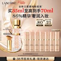 PLUS会员：兰蔻 细腻服帖 粉底液 35ml到手70ml