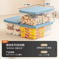 禧天龙 健康环保收纳箱 透明石青色 15L 3个装 38.9*29.7*18.2CM