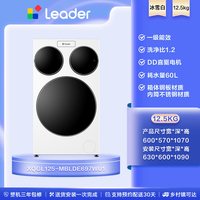 Leader 海尔出品统帅懒人三筒洗衣机双烘版婴儿洗ProMax版