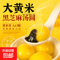 大黄米汤圆黑芝麻馅花生馅半成品速冻冷冻白汤圆大元宵家用实惠装 6袋（400克/袋 20个每袋）