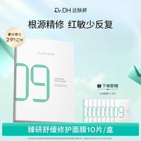 达肤妍 b5面膜补水18片修护保湿舒缓敏感正品官方旗舰店