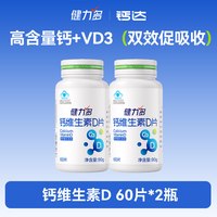 钙达 健力多钙达钙维生素d3钙片中老年成人补钙碳酸钙512mg高含量男女