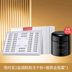瓷雅 烟酰胺冻干粉提亮套盒秋冬送赠品