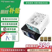 百亿补贴：爱国者 青岚EK850W金牌电源全模组全日系电容ATX3.1台式机电源