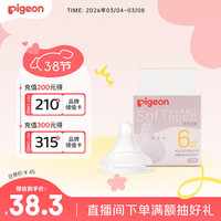 贝亲 自然实感第3代系列 BA132 启衔奶嘴 L 6月+