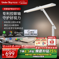 Under Sky 天空见台灯 TC1 护眼灯 1500Lux Ra96-98 天际白