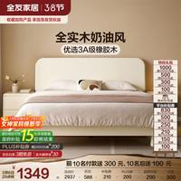 移动端、京东百亿补贴：全友 奶油风 全实木床 1.8*2m