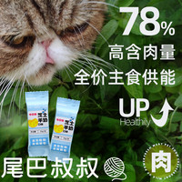 尾巴叔叔 猫咪全价主食餐包猫湿粮芝士羊奶口味随机 芝士羊奶50g*30包
