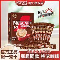 雀巢 咖啡特浓低糖三合一速溶咖啡粉 90条