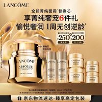 PLUS会员：兰蔻 全新菁纯面霜轻盈版60ml替换芯 抗皱滋润礼盒三八节女神生日礼物