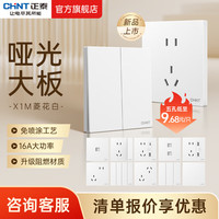 正泰 开关插座6C升级款 X1M 五孔三孔空调双控面板菱花 斜五孔10只装