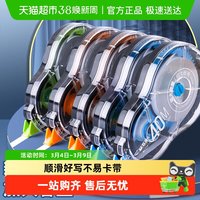 移动端：晨光 酷黑修正带小多功能涂改带初中生改正带顺滑大容量实惠装