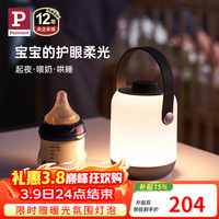 Paulmann P德国柏曼护眼小夜灯充电3000K卧室喂奶婴儿便携露营手提床头灯
