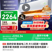 美的 酷省电二代 KFR-35GW/KS2 新一级能效 壁挂式空调 1.5匹