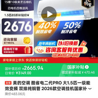 美的 酷省电二代Pro系列 KFR-35GW/KS2P 新一级能效 壁挂式空调 1.5匹