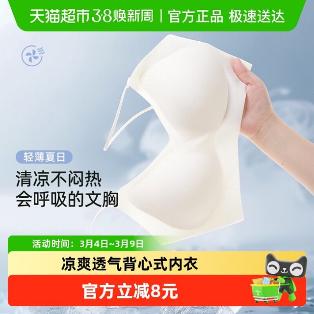 雅黛俪 女士文胸冰丝凉感夏季薄款细肩带内衣聚拢无痕美背隐形胸罩