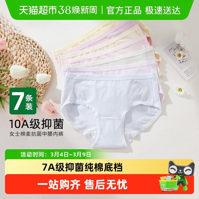 雅黛俪 女生内裤10A抗菌纯棉裆底透气舒适女士中腰三角裤头春夏款