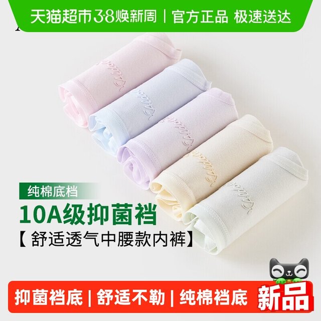 88VIP：雅黛俪 女士内裤10A级抑菌纯棉裆底透气舒适中腰款女生少女三角裤