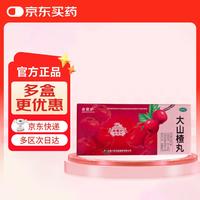 老君炉 大山楂丸  9g*10丸 肠胃消化用药 用于食欲不振 消化不良 脘腹胀闷 积食 开胃消食