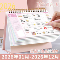 佐澜哲 莫兰迪台历2026马年新款日历记事本大格子书写打卡计划本月历办公室桌面摆件支持定制 大号樱落粉