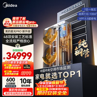 美的 中央空调一拖五多联机7匹星光PRO 省电双风轮大四室一厅140~160㎡