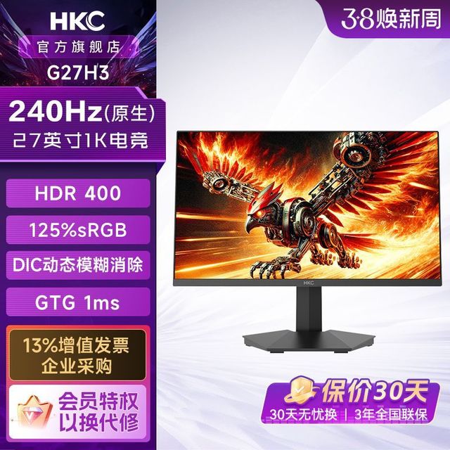 HKC 27英寸G27H3原生240HZ电竞显示器IPS硬件低蓝光HDR400壁挂屏幕