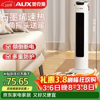 移动端、京东百亿补贴：奥克斯 石墨烯 塔式暖风机