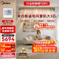 美的 酷省电系列 KFR-75T2W/B3-KS(1) 中央空调 一拖一 3匹